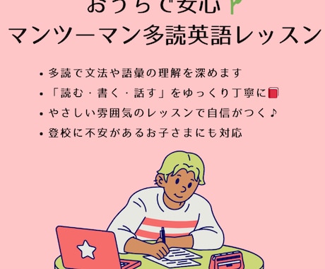塾がない地域でも安心！多読英語レッスンます ⭐️たくさん英語の文章を読んで自然に英語力を育てよう⭐️ イメージ1
