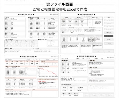 宿曜占星術自動鑑定ツールを提供します 27宿と相性鑑定書をExcelで作成 イメージ1