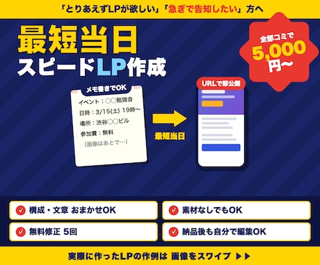最短当日納品！自分で更新できるLPを作成します イメージ1