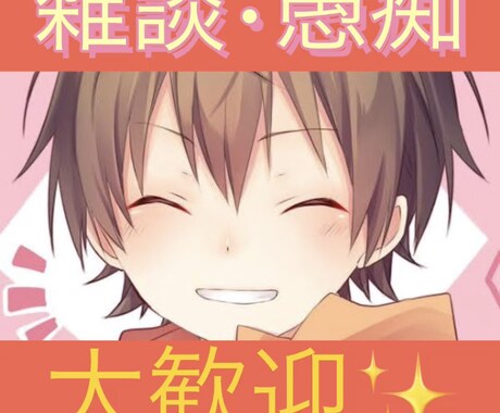 女性限定☆彡あなたのこころにそっと寄り添います 雑談・愚痴・悩み事なんでもok♪あなたのお話に耳を傾けます！ イメージ1