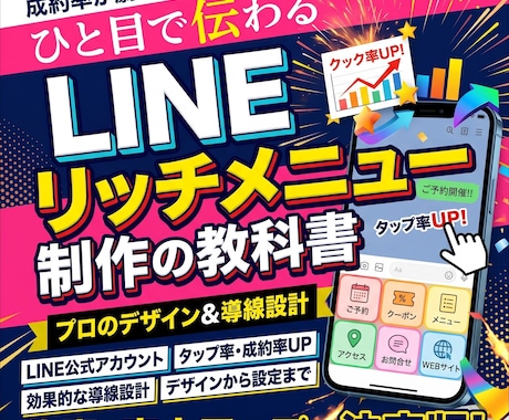 LINEのリッチメニュー作ります イメージ1