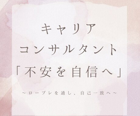 気軽に練習キャリアコンサルタント面接試験支援します 「皆さんの不安が少しでも自信になる様に」ポイントアドバイス イメージ1