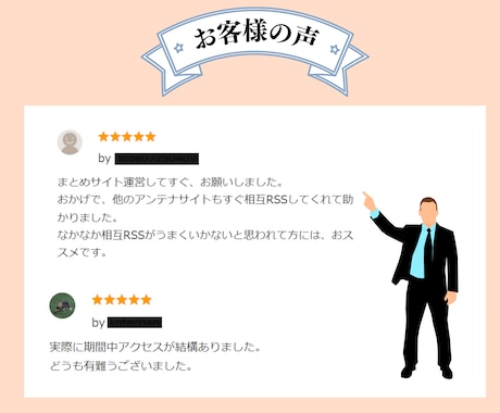 2ヶ月間あなたのまとめサイトと相互RSSします 月間60万PVのアンテナサイトにお客様のサイトを長期間登録 イメージ2