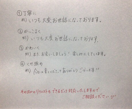 お手紙代筆いたします 手書きで書きたいけど自信がない方！手書き代筆いたします。 イメージ1