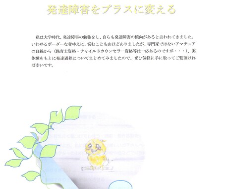 発達障害の障害のメカニズム、当事者が伝えます 発達障害の行動はなぜ起こる？ボーダーな著者が伝えます。 イメージ1