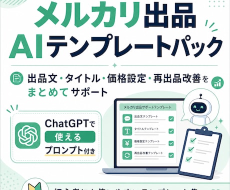 メルカリ出品文AIテンプレ渡します 出品文と価格設定をかんたん整理 イメージ1