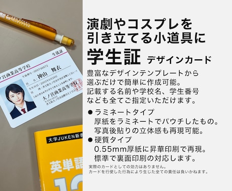 小道具に！架空の学生証・社員証お作りします 選べるテンプレ｜カードタイプ・ラミネートタイプ選択可能！ イメージ2