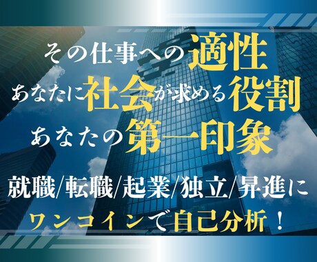この就職先・転職先で大丈夫？あなたの適性占います この仕事…私に向いてる？このままで大丈夫？起業や独立の適性も イメージ1