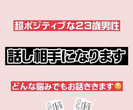 どんな悩みでもポジティブな私が解決します 悩んでること、誰にも言えないことを話してスッキリしましょう！ イメージ1