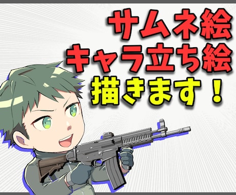 表情豊かなイラストを制作します プロの漫画家があなたのキャラをいきいき描きます！ イメージ1