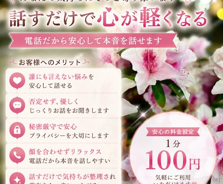 話聞きます どんなお悩みも優しく丁寧にお聞きします イメージ2