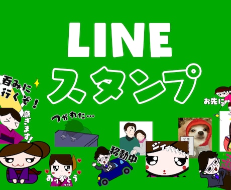 似顔絵やキャラ作成から、丁寧に手伝います 動くLINEスタンプで、大切な人の名前を呼ぶ？呼ばれたい？ イメージ1