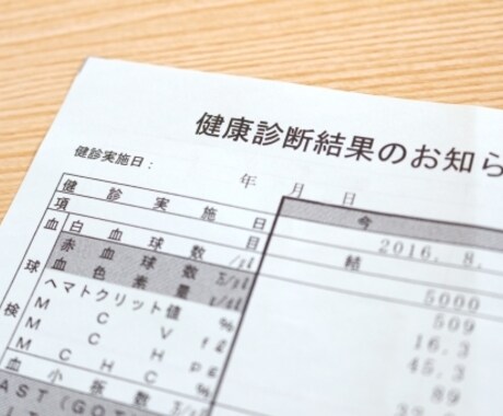 健康診断結果から管理栄養士があなたの健康を考えます 食事に気を付けてと言われたが、どうすれば良いか分からない方へ イメージ1