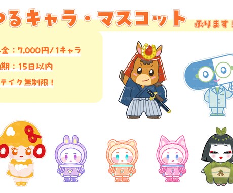 ゆるキャラ・マスコットキャラクター作成します 地域特性や性質を活かしたかわいいキャラクターを作成します イメージ1