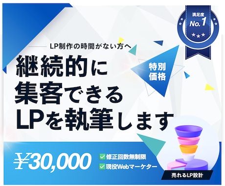 継続的に集客できるLPをライティングします Webマーケティングのベンチャー企業で実務経験あり イメージ1