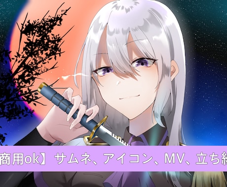 商用、アイコン、立ち絵描きます アイコン〜MV、立ち絵までイラスト描きます イメージ1