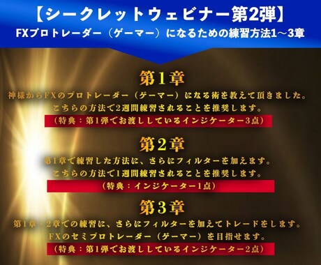 2-3 神様がFXプロトレーダーへの道を教えます ゲーム感覚で簡単攻略！FXの超精密インジケーター差し上げます イメージ1