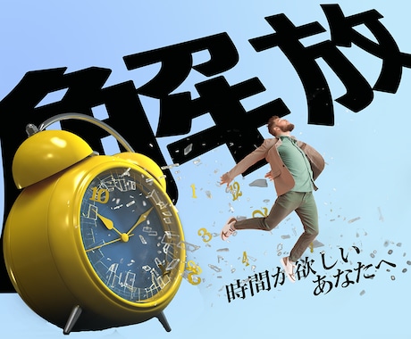 1名様限定！1枚￥1,500でバナー制作を承ります 残り1名様！通常¥3,000が、特別最安値¥1,500！！ イメージ1