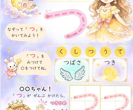 プリンセスに夢中な子のひらがなプリントを作ります プリンセスとハイタッチ、ヨシヨシ！遊んで学べるひらがな教材 イメージ1
