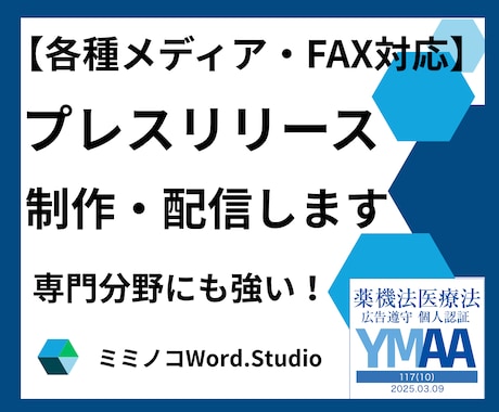 専門分野もお任せ！プレスリリース制作・配信します １日で5000PV超（2025.9）｜迅速・丁寧・安心 イメージ1