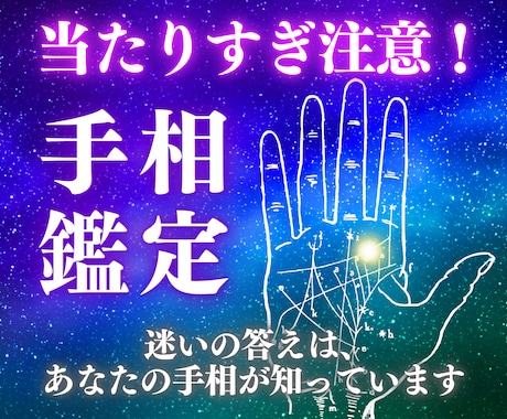 現役占い師が本気で手相を占います 手相鑑定であなたの不安を解消します。 イメージ1