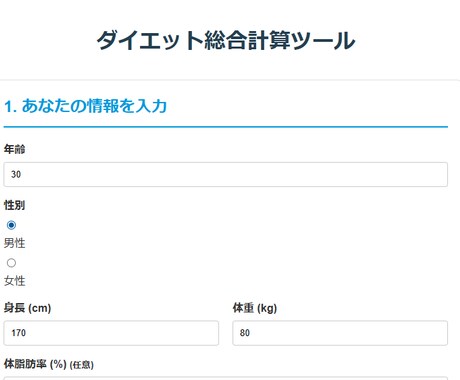 BMIと適正体重計算ツールで簡単ダイエットできます BMI・カロリー・PFC計算＆記録付ダイエットサポートツール イメージ2