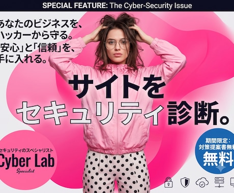 WEBサイトのセキュリティ、本格検査します イメージ1