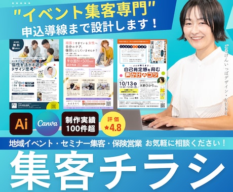 イベント集客申込導線まで設計するチラシを制作します 地域イベント・セミナー集客・保険営業・サロンキャンペーン イメージ1