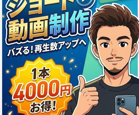 ショート動画制作ます イメージ1