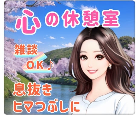 お試し3分でも☆優しく寄り添い心を癒します 穏やかな安心感に包まれ心やすらぐひとときを過ごしてみませんか イメージ1