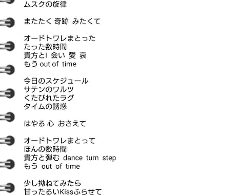 テーマやメロディにあった作詞を致します いい歌詞が思い浮かばない、メロディに言葉がはまらない方等 イメージ2