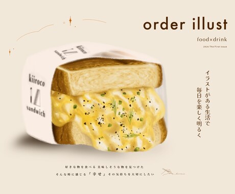 商用利用O.K＊温かみのあるフード挿絵描きます Webやチラシがオシャレで温かみがある雰囲気になります！ イメージ2