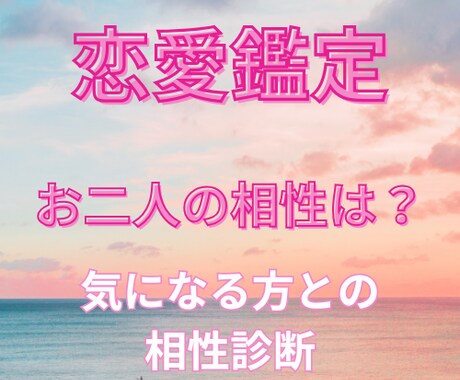 特別なあの人との相性占います おふたりのHAPPYな未来の始まりです！ イメージ1