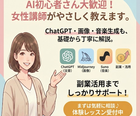 初心者向け！AIの基本的な使い方を丁寧に教えます AIが初めての方でも安心して学べる基礎レッスンです。 イメージ1