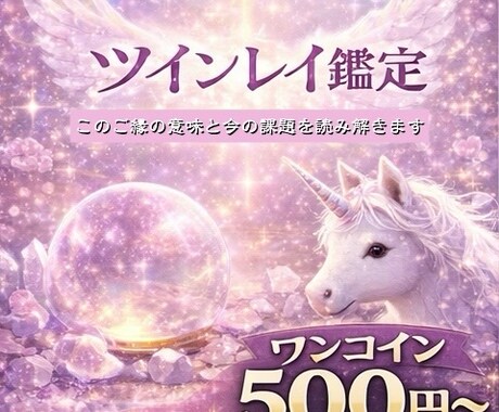 お二人の未来と今の課題を読み解きます ツインレイ？？惹かれる理由には、魂の記憶があります。 イメージ1