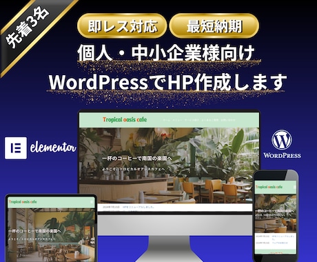 中小企業様個人事業主様向けHP作成致します ココナラデビュー実績作成のため限定3名様まで イメージ1