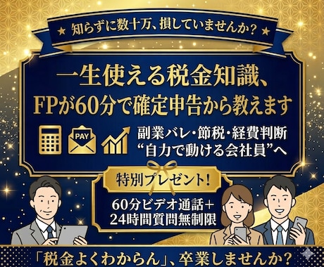 FP2級が確定申告から税金の基本を伝えます 会社に頼らず自分の手取りを守れる人になろう イメージ1