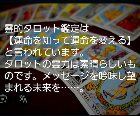 初回新規様限定お試し価格‼️で恋愛・総合鑑定します 独自の霊感霊聴タロットでアクセスし嘘の無い鑑定を‪☆ イメージ2