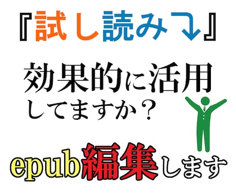 電子書籍向けepubファイルを修正・編集します epub原稿から誤字の修正・本文の編集で読者様の満足度UP イメージ2