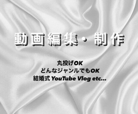 動画の制作や編集を行います 編集や作成が苦手で困っている方へ イメージ1