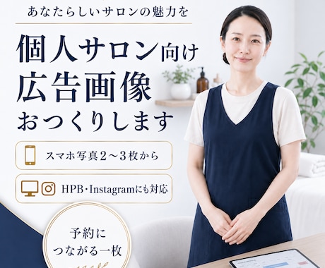 予約に繋がる個人サロン向け販促画像作ります インスタ・HPB用を世界観込みで制作 イメージ1