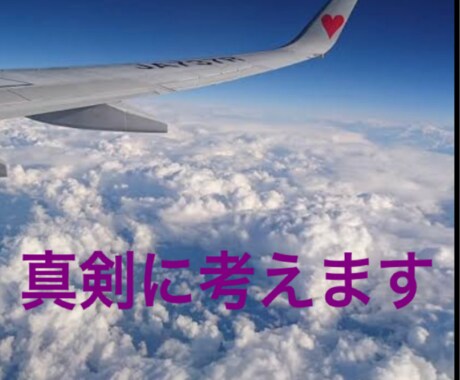 あなたの苦しい気持ち、解決します 経験豊富な航空会社勤めのお姉さんがあなたの恋愛、考えます イメージ2