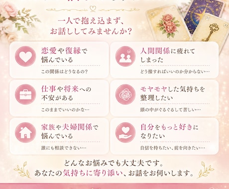 カードから今必要なメッセージをお届けします 一人で抱えず、お話ししてみませんか？ イメージ2
