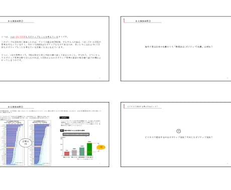 自己啓発促進研修資料「ネガポジ志向」を提供します そのままでも使用できるパワーポイントデータです イメージ2