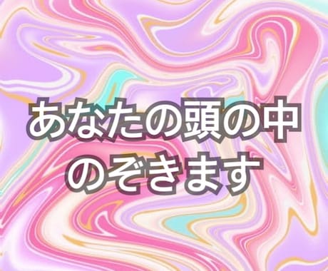 彼の気持ちは？♥️恋愛♥️アドバイスと特典付ます 24H内回答✨タロット✨今あなたに必要なメッセージおろします イメージ1