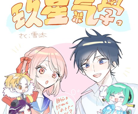 ゆるっとミニキャライラスト制作します 商用、二次、印刷可能！ゆるふわ〜なぷちっ子イラスト♪ イメージ2
