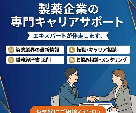 製薬業界への転職の悩みを相談できます 就職/転職/インターン/面接前の不安解消に イメージ1