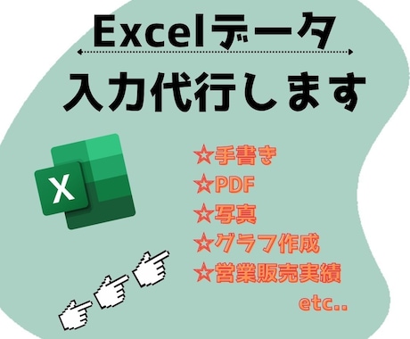 データ入力いたします 面倒なデータ化を任せてみませんか イメージ1