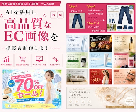 売れる印象を意識したEC画像・サムネ制作いたします AIも活用し目を惹く高品質なEC画像を提案＆制作します イメージ1