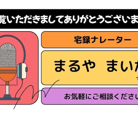元気CMからしっとり朗読まで！3児母宅録やってます 24時間365日相談可！声のお仕事のご相談、お気軽にどうぞ！ イメージ1